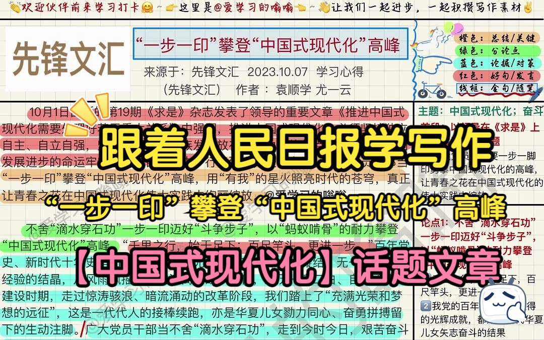 跟着人民日报学写作(10.8): “一步一印”攀登“中国式现代化”高峰哔哩哔哩bilibili