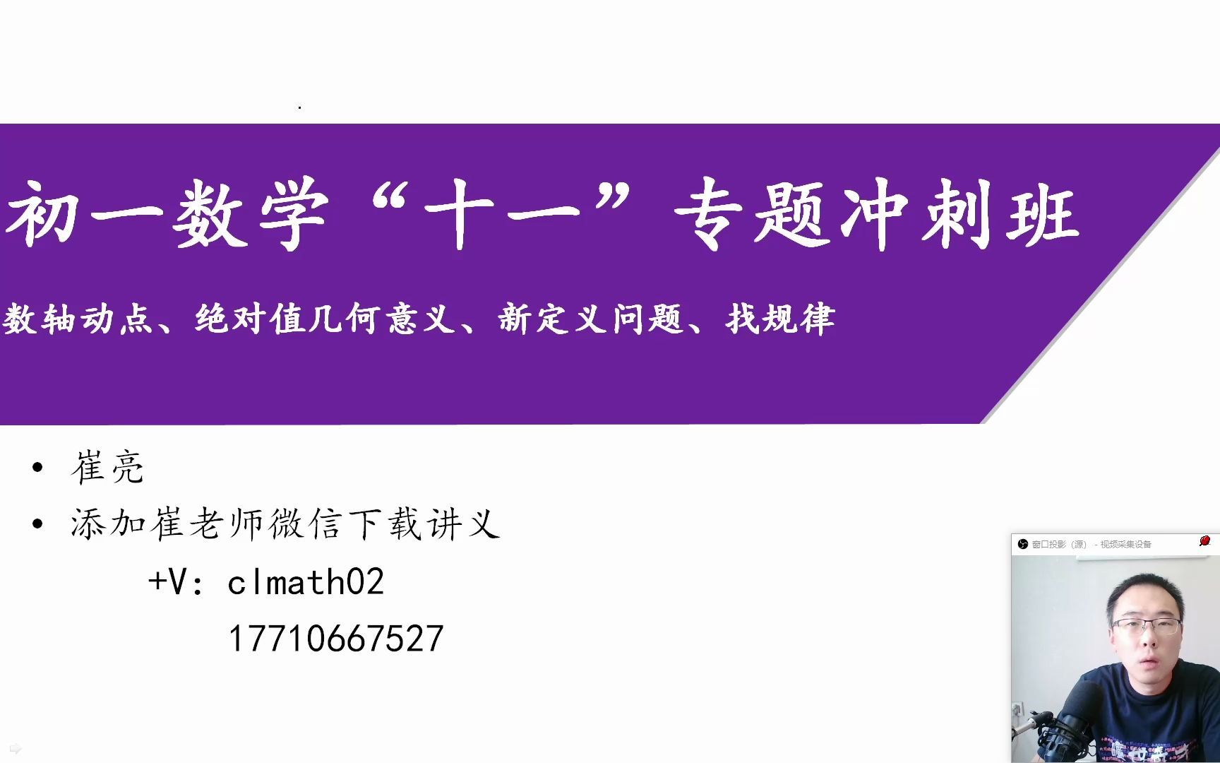 [图]初一数学”十一“专题冲刺班#数轴动点、绝对值的几何意义、新定义问题、找规律