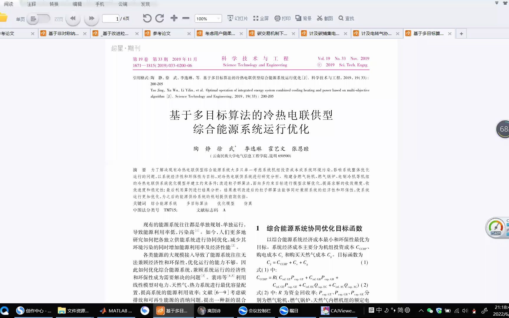 基于多目标算法的冷热电联供型 综合能源系统运行优化哔哩哔哩bilibili