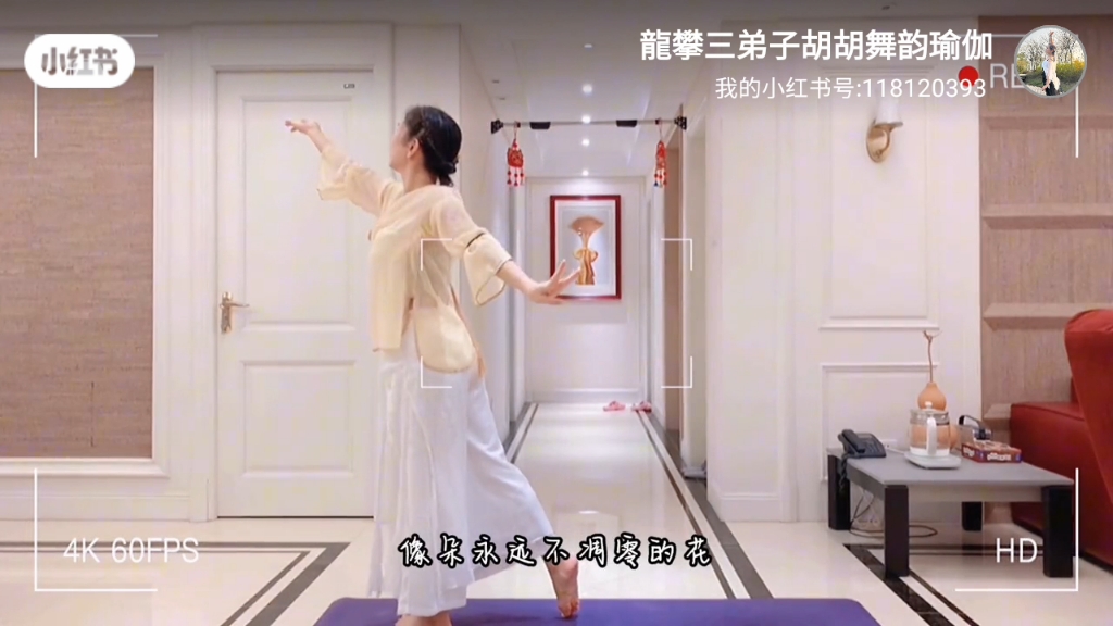 舞韵瑜伽日常练习
