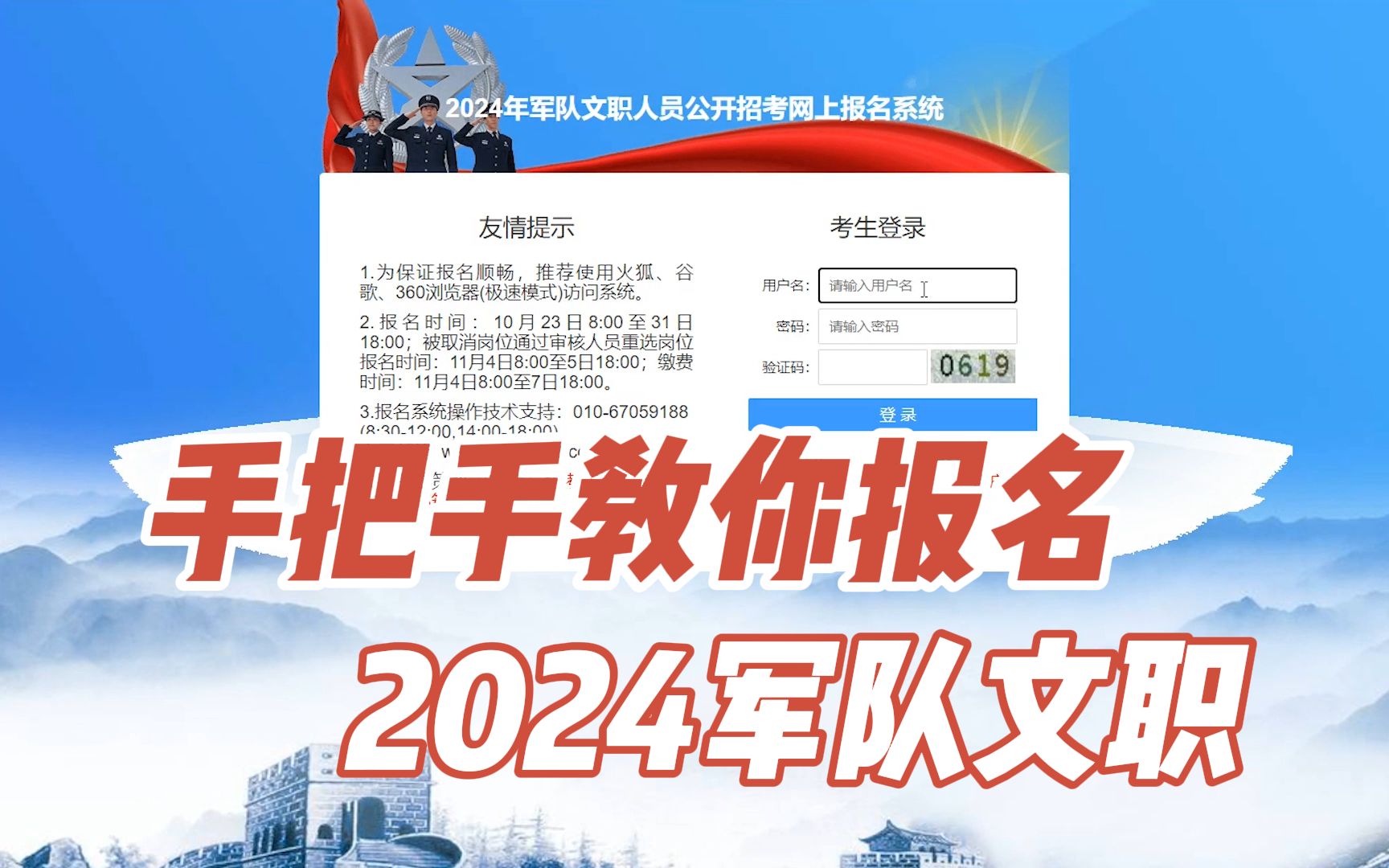 2024军队文职报名流程——手把手教您报名哔哩哔哩bilibili