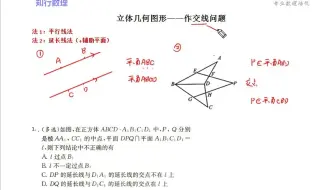 高一：立体几何初步——作交线专题
