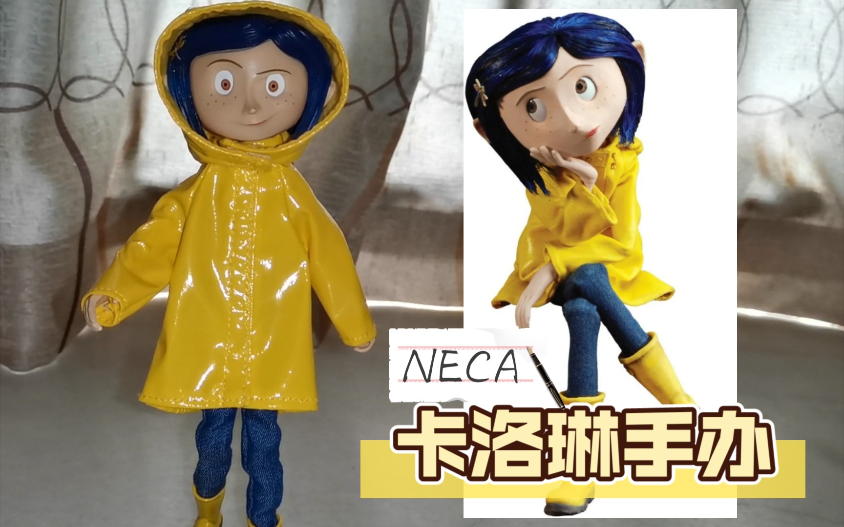 [图]【NECA鬼妈妈】－Coraline卡洛琳雨衣2017再版手办人偶开箱