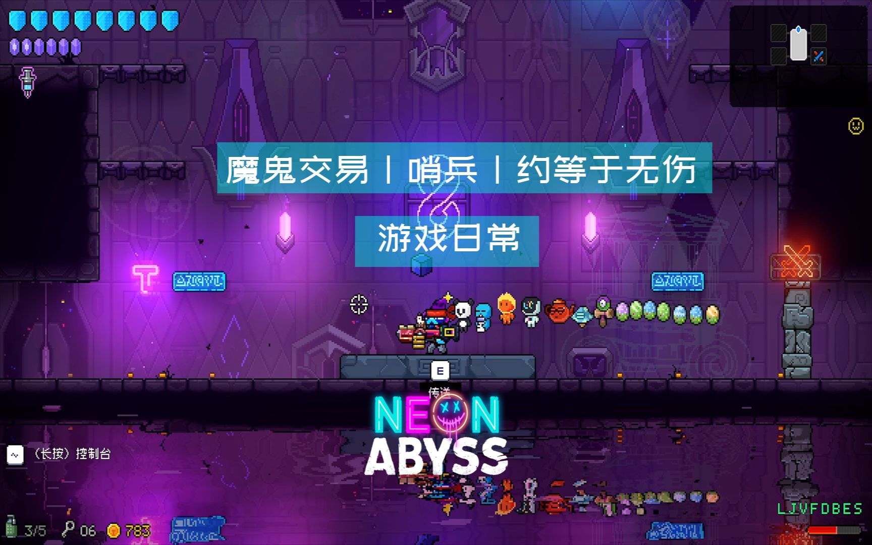 霓虹深渊丨neonabyss丨魔鬼交易太香了基本无伤游戏日常