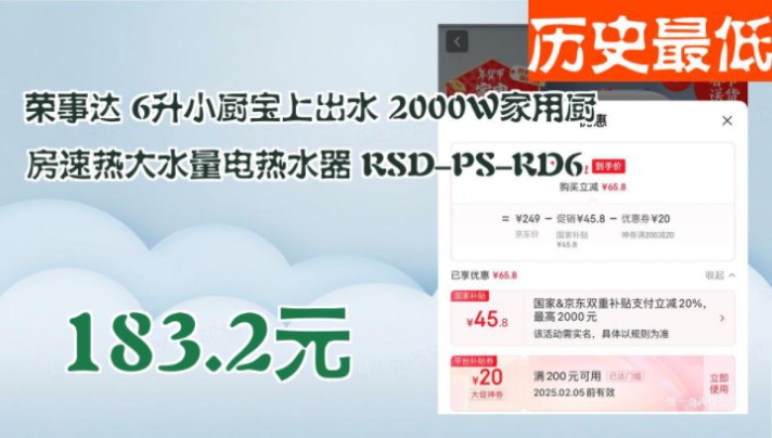 【183.2元(需领券)】 荣事达 6升小厨宝上出水 2000W家用厨房速热大水量电热水器 RSDPSRD6哔哩哔哩bilibili