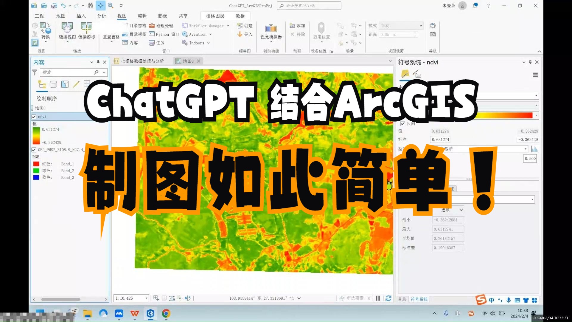 ChatGPT与ArcGIS结合,完成植被归一化指数NDVI计算哔哩哔哩bilibili