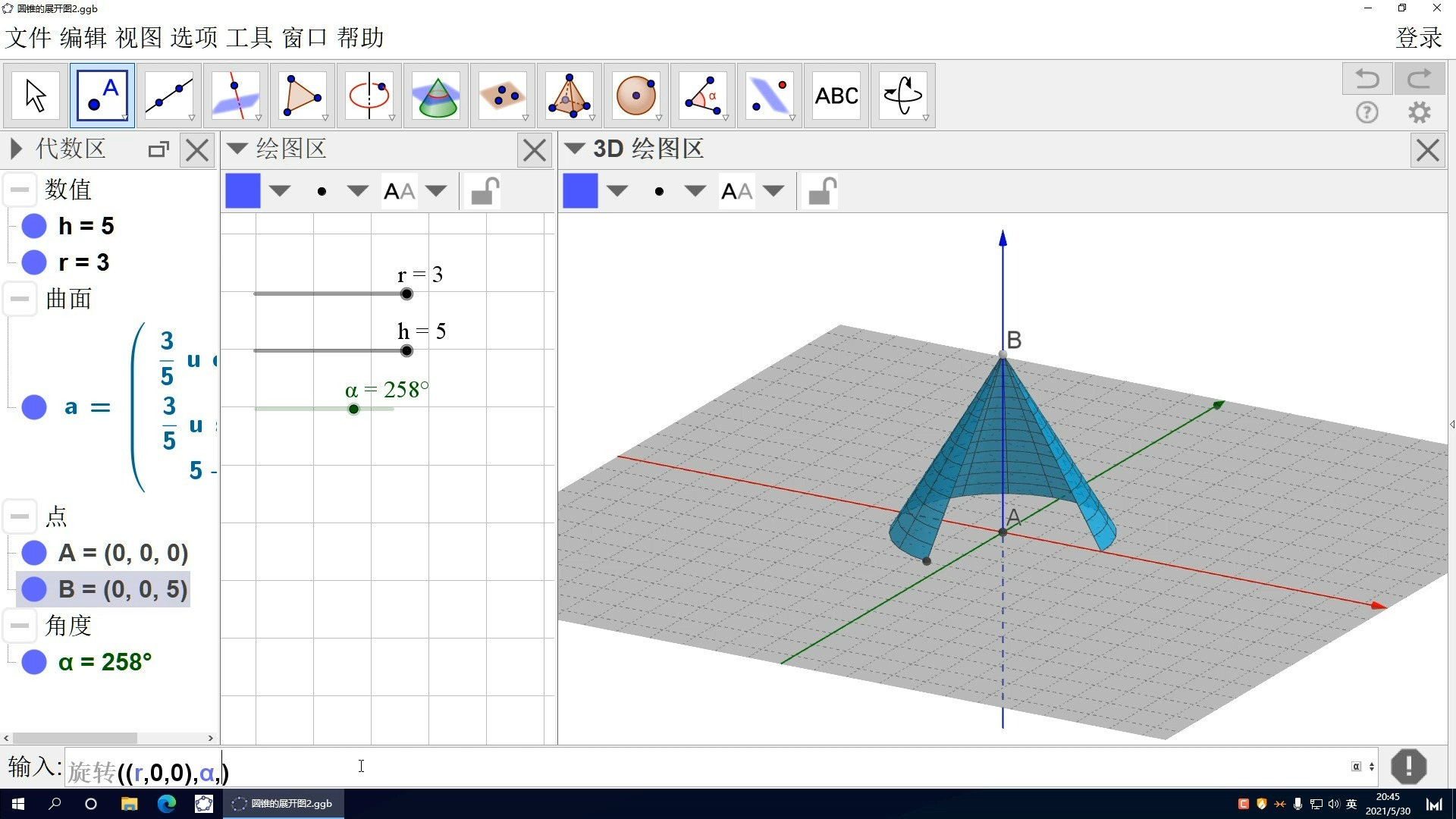 095 案例:圆锥的侧面展开图