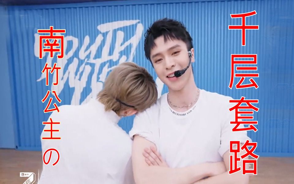 江南才隽南隽南南竹公主的千层套路刘隽x王南钧