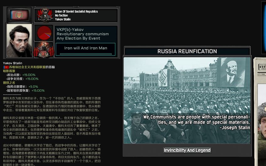 [图]【TNO同人】钢铁的意志钢铁汉——斯大林之子统一俄罗斯超事件