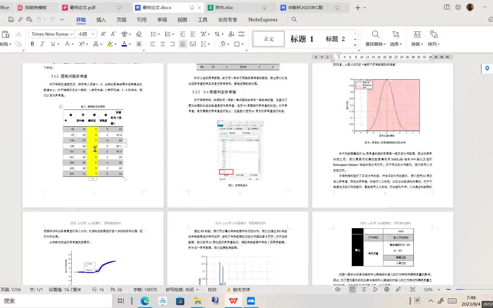 2023年华数杯C题 完整版论文 优化模型代码 各问题计算结果 参考答案使用细则哔哩哔哩bilibili