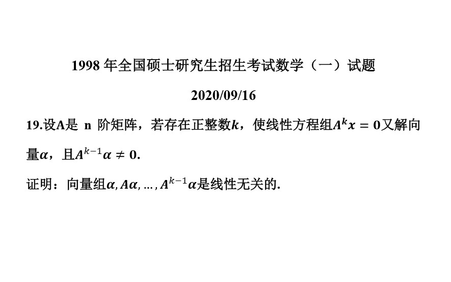 1998年全国全国硕士研究生招生考试数学(一)第19题,苏大数学系研究生学姐带你证明.哔哩哔哩bilibili