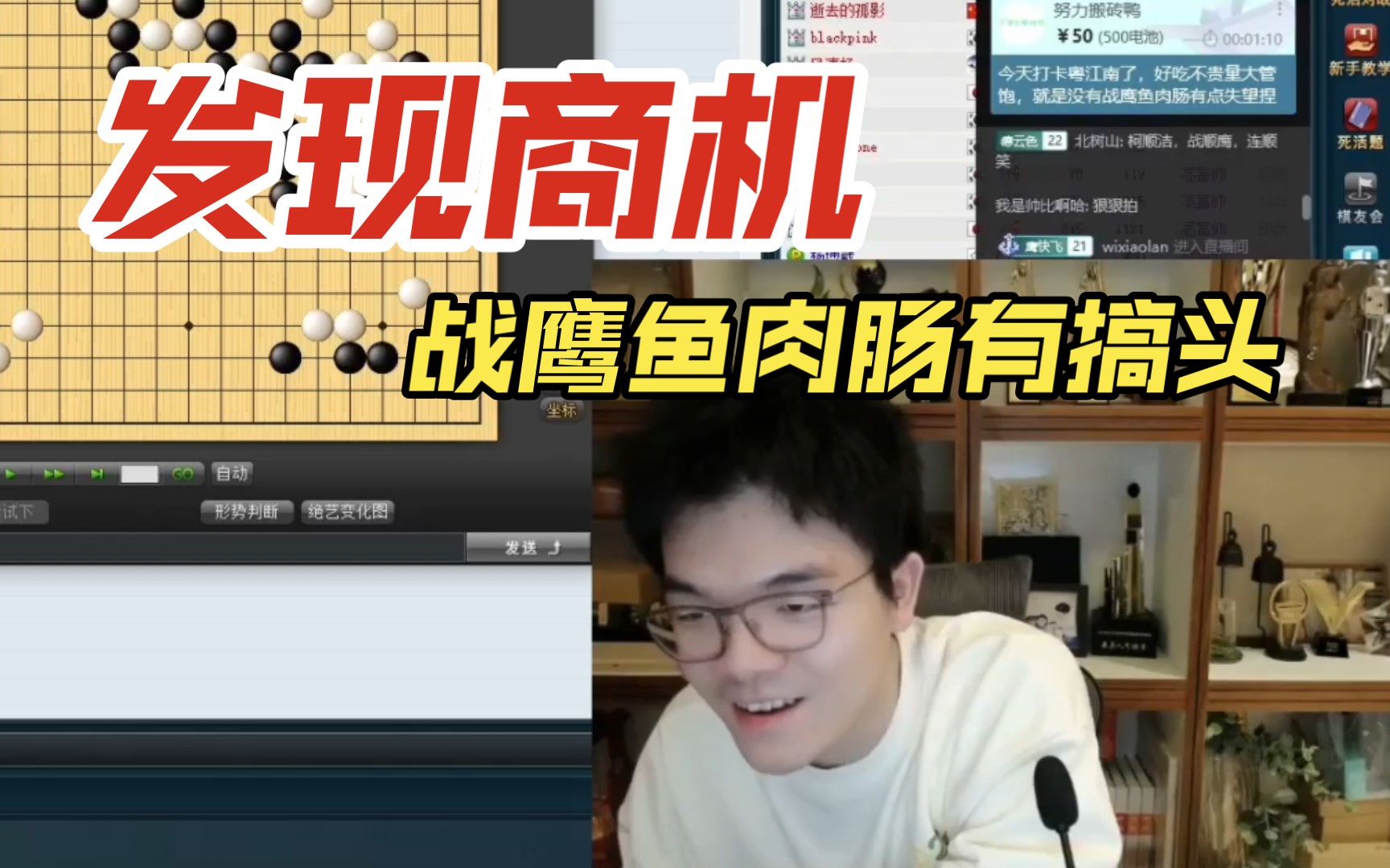 【柯洁】洁宝发现商机:鹰姐可以注册战鹰鱼肉肠商标,成立战鹰香肠公司,为粤江南供货哔哩哔哩bilibili