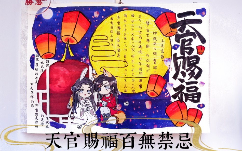 沉浸式手帐天官赐福百无禁忌手帐a5排版