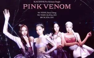 Download Video: 【PINK VENOM】PINK VENOM练习室版来喽！等了好多天呢