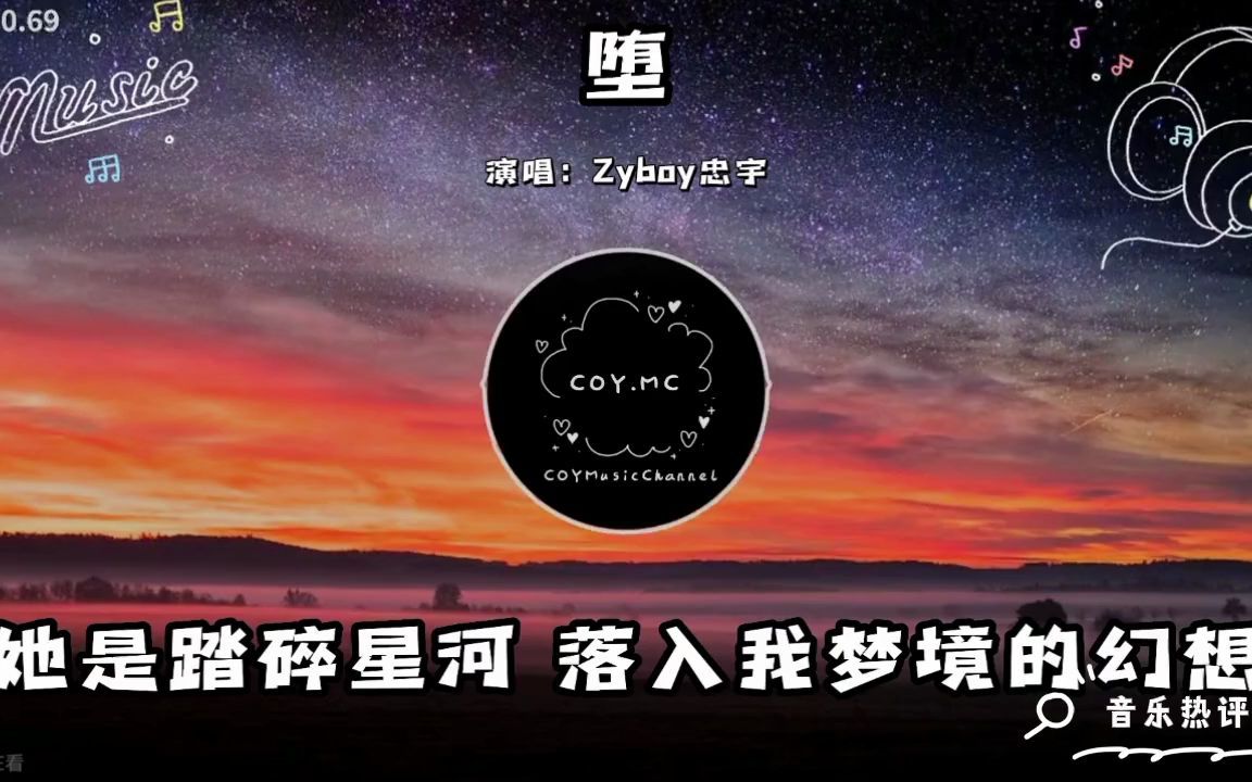 墮-zyboy忠宇-抖音熱曲,超火bgm