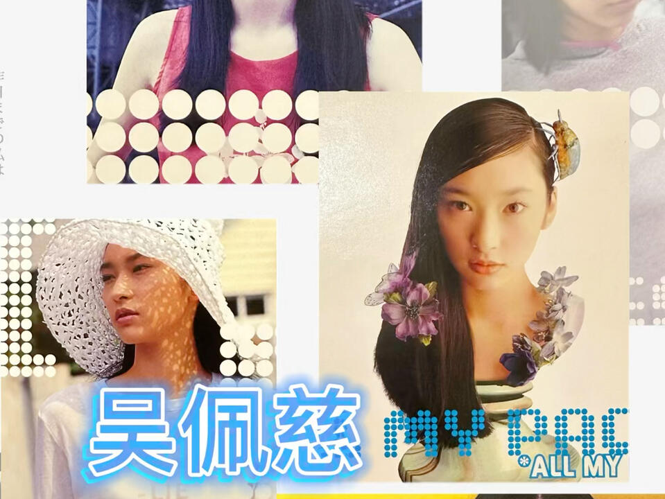 专辑分享：吴佩慈- ALL MY PACE_哔哩哔哩_bilibili