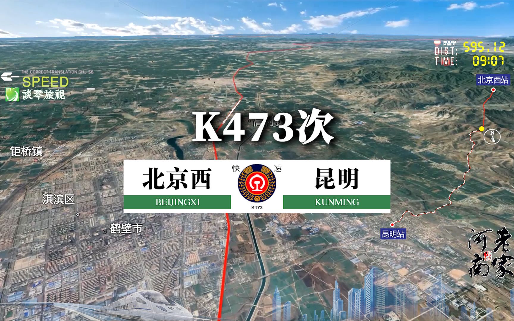 模拟K473次列车(北京西昆明),全程2981公里,运行45小时41分哔哩哔哩bilibili