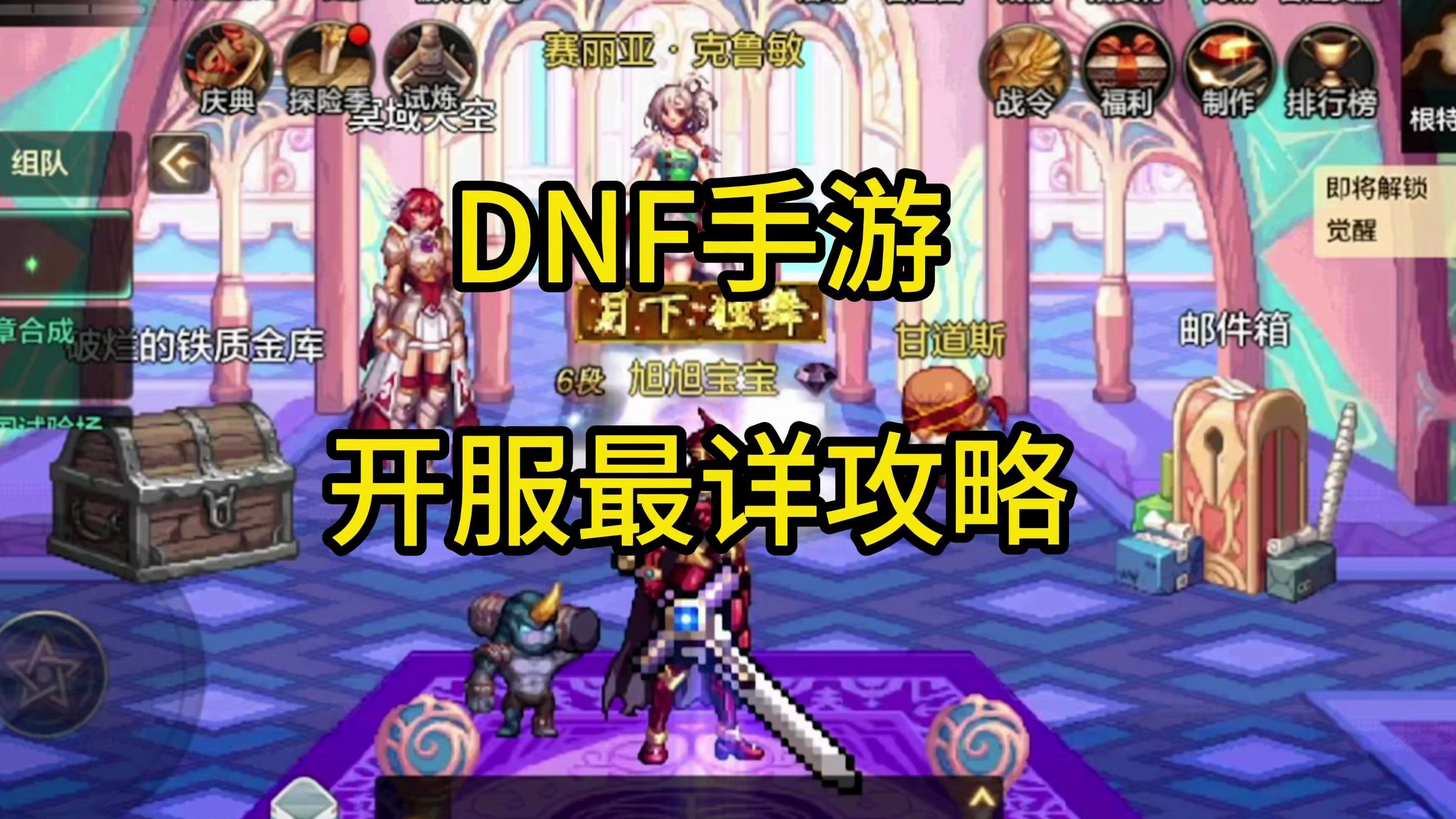 DNF手游开服攻略,马上公测咯~第一天攻略DNF手游