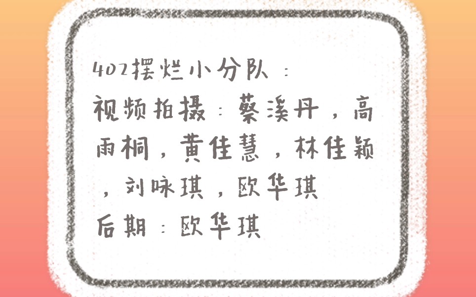 厦门理工学院计算机学院2022年宿舍文化节博学苑3号楼A栋402作品哔哩哔哩bilibili