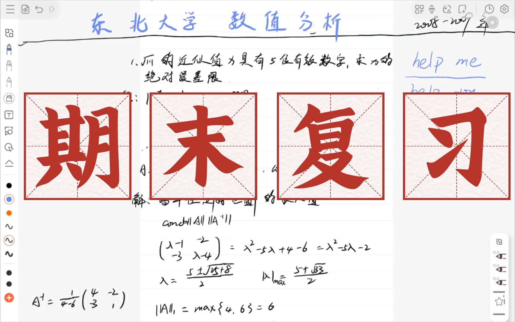 东北大学数值分析期末复习真题解析0809哔哩哔哩bilibili