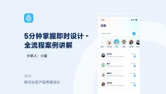5分钟掌握即时设计 | 全流程UI案例讲解