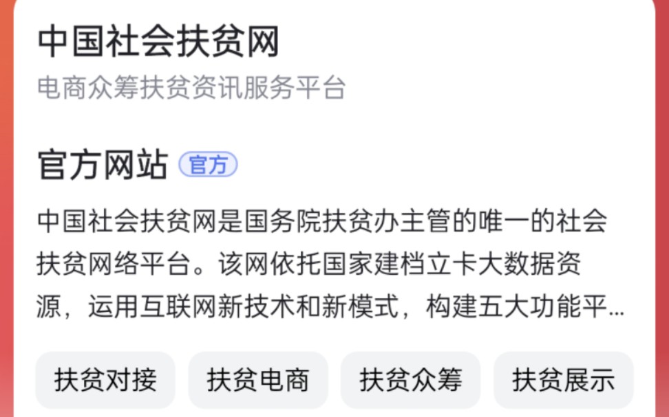 原来一直都有官方的公益帮扶平台…APP叫社会帮扶…是帮扶……互相帮助互相扶持…再也不用担心自己微薄之力没有帮到…感谢政府…哔哩哔哩bilibili