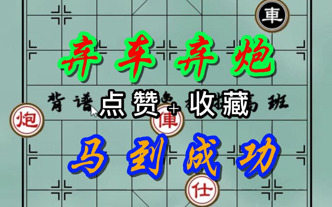 背谱王子:弃车弃炮,高手也很难想到!