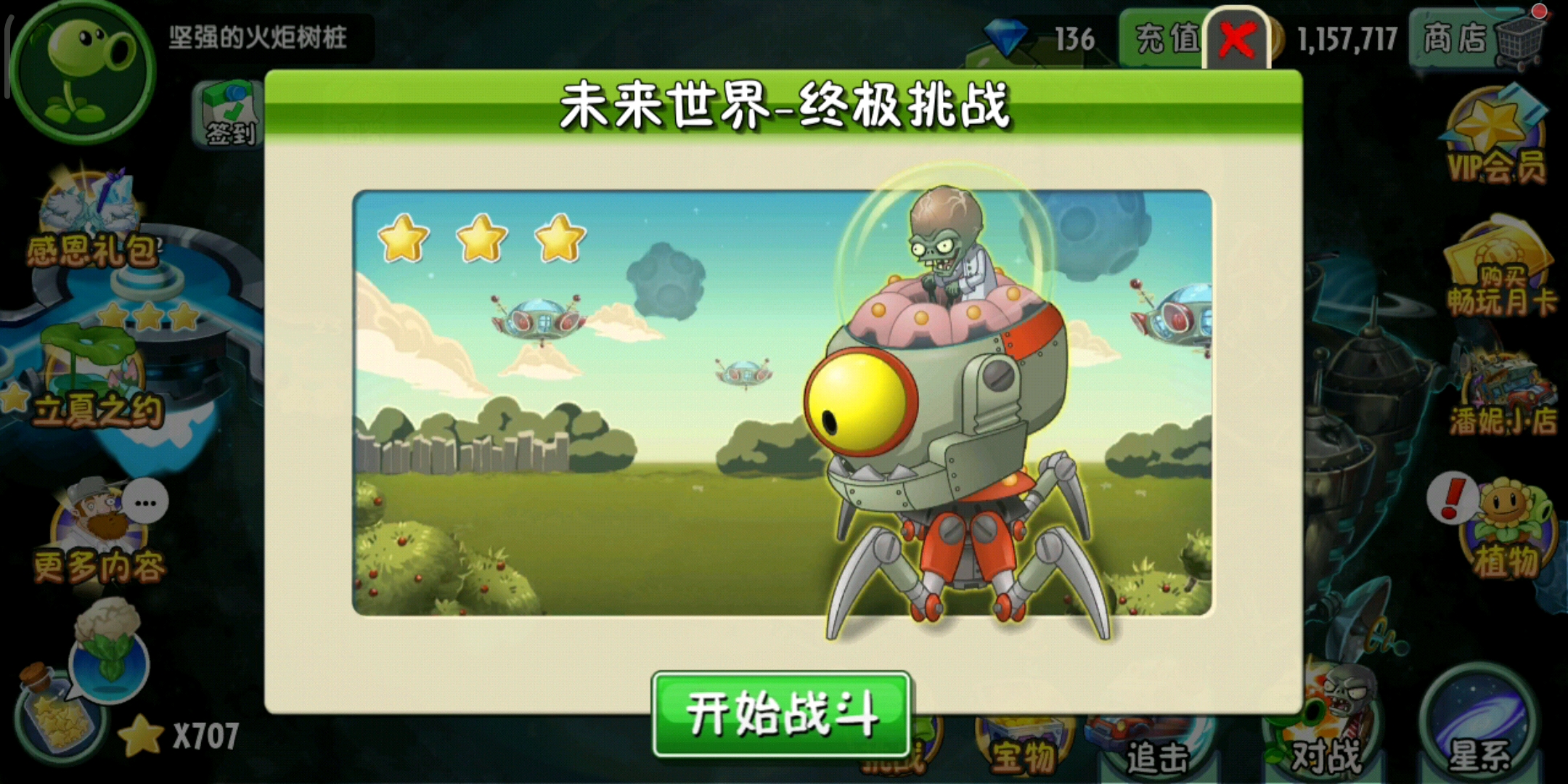 植物大战僵尸2未来世界终极boss战