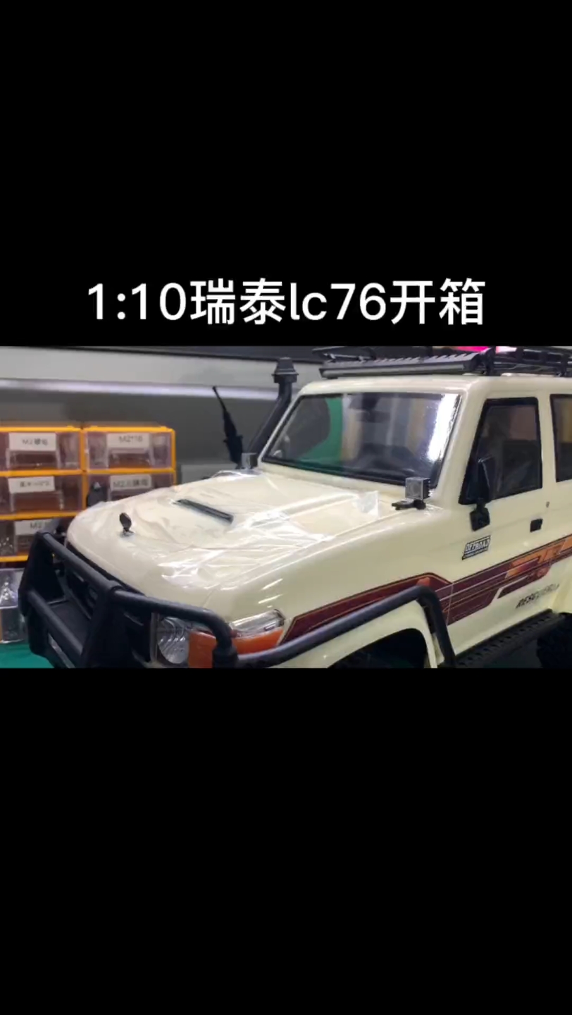 入门级攀爬车 瑞泰lc76开箱测评哔哩哔哩bilibili