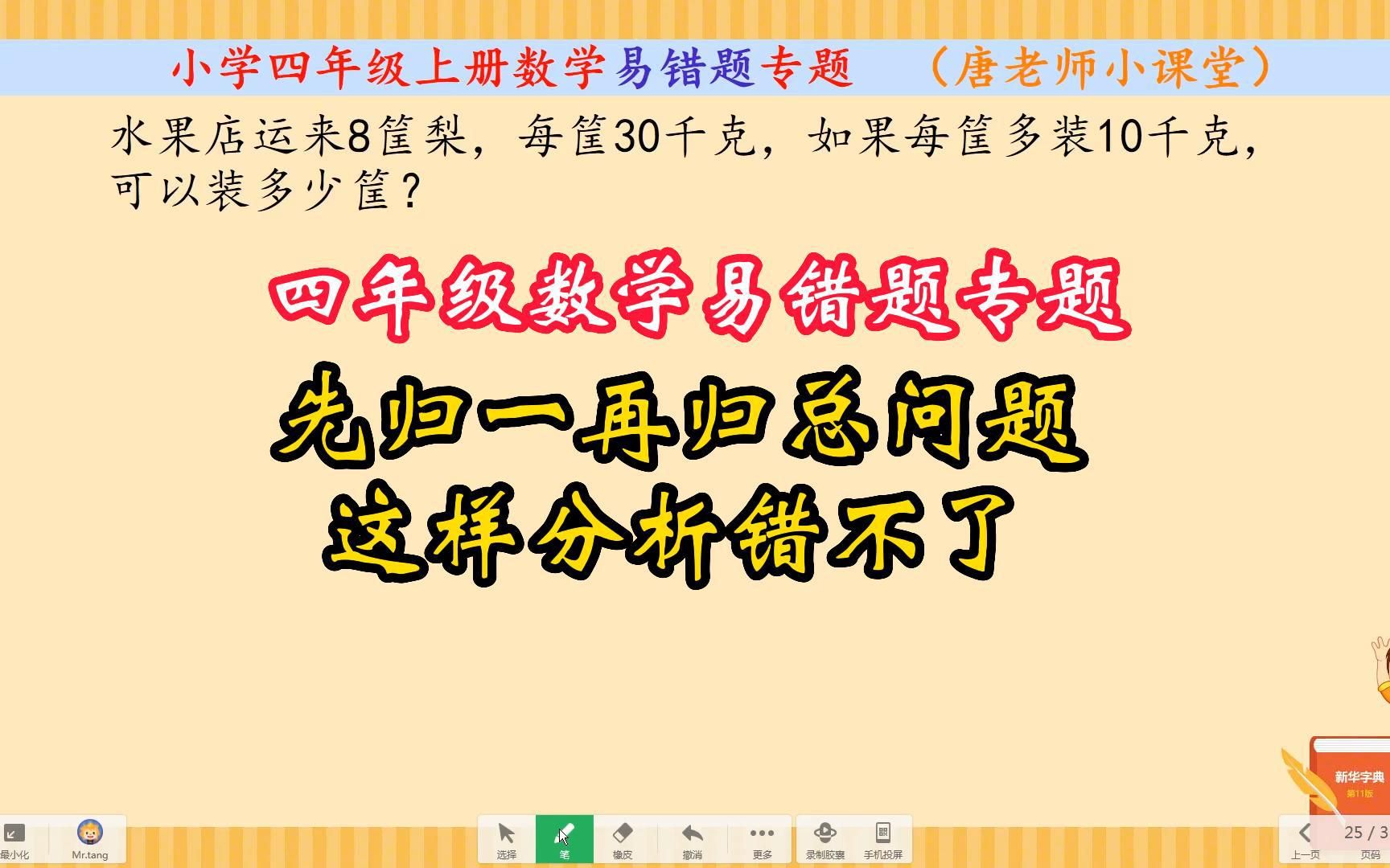 四年级数学易错题专题先归一再归总问题,这样分析错不了哔哩哔哩bilibili