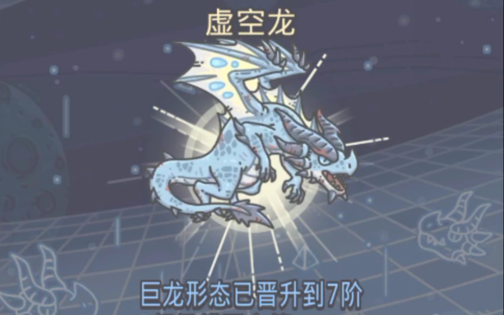 活动作品最强蜗牛巨龙七阶仪式虚空龙