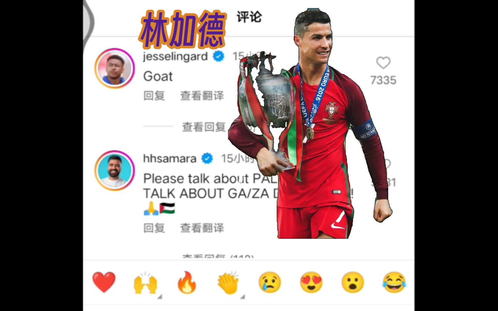 林皇林加德称c罗为goat