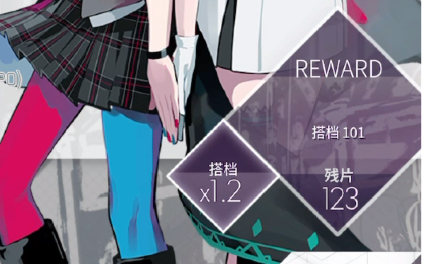 [图]【Arcaea】今天的明日源点就刷到这里了