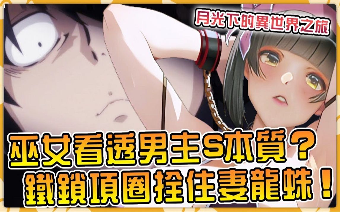 [图]上位龙硫卡复活！学姐又有新动作？小巫女琪雅看到男主真正力量差点二度气绝！ 【小说剧情45】【月光下的异世界之旅】