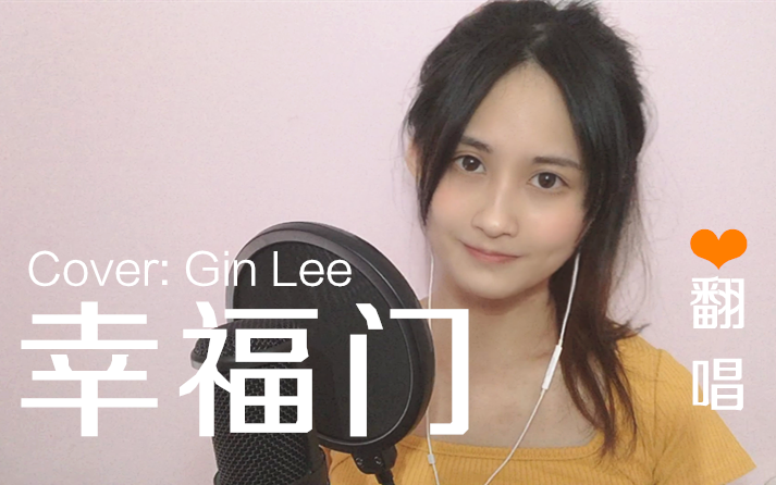 【翻唱】粤语歌 《幸福门》 >>>cover:李幸倪哔哩哔哩bilibili