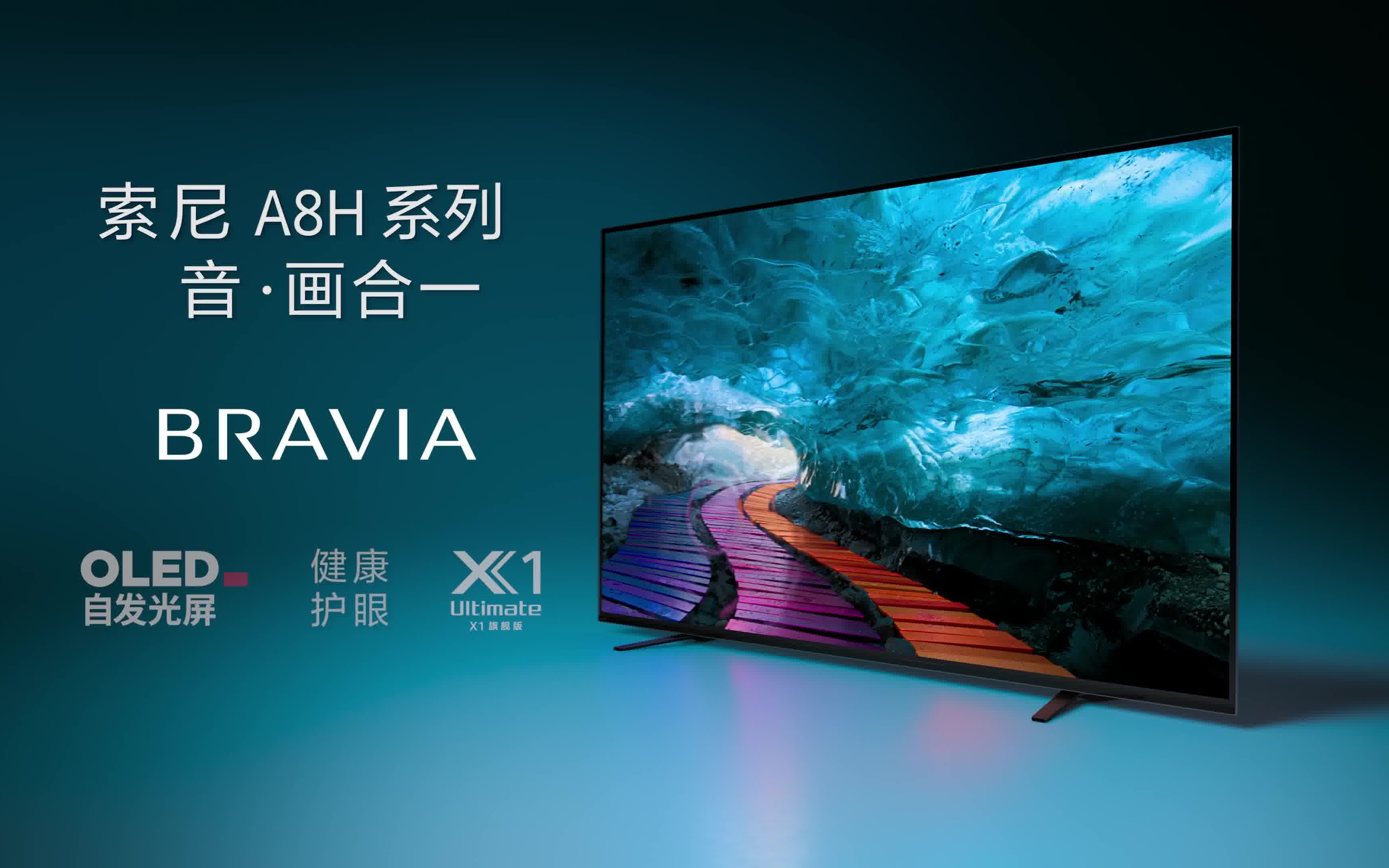 索尼sony bravia 2020 新品宣传片a8h系列_哔哩哔哩 (゜-゜)つロ 干杯