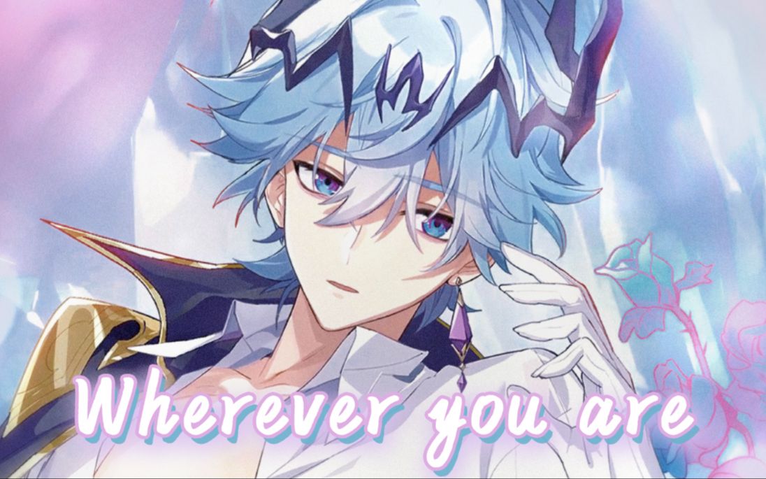 震撼歌力!温柔到心碎wherever you are神曲翻唱(oor/原创pv)