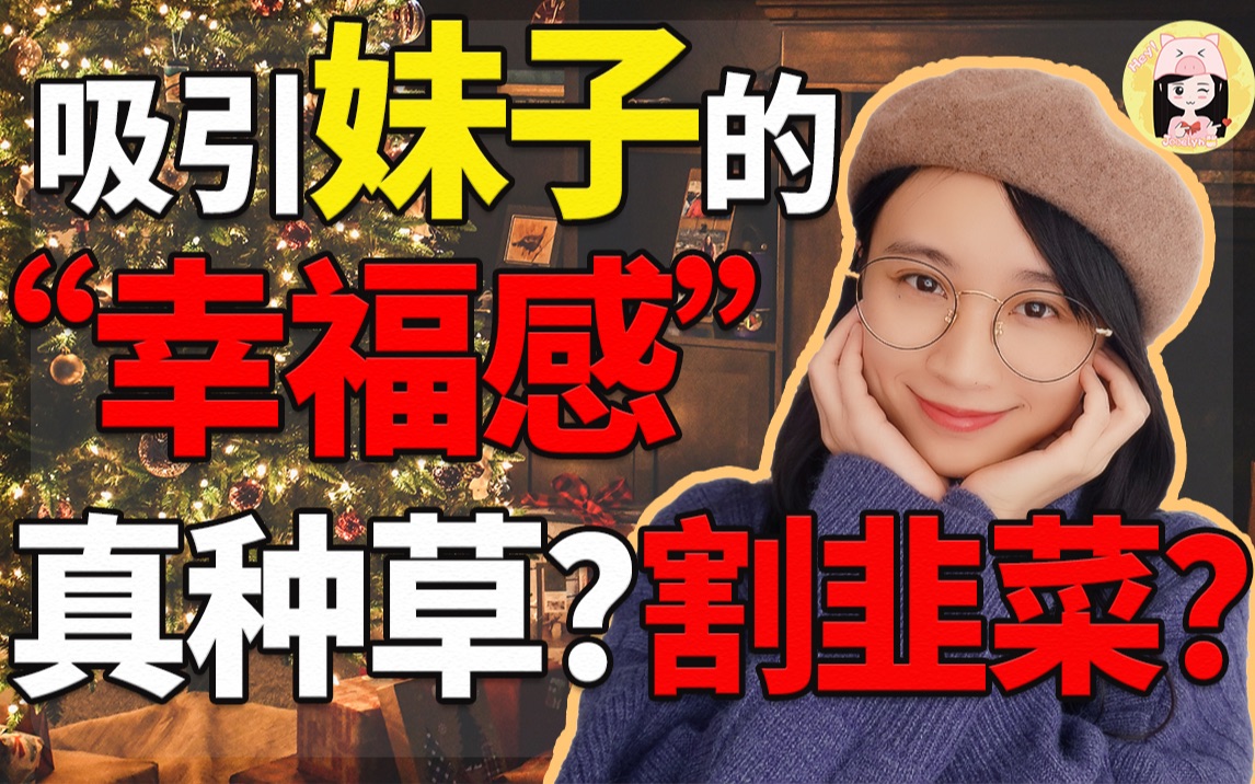 B站50页幸福感视频剁你手了吗?买买买的背后真有幸福感吗?幸福感商业检测实录!哔哩哔哩bilibili