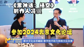 Download Video: 聚焦2024北京文化论坛