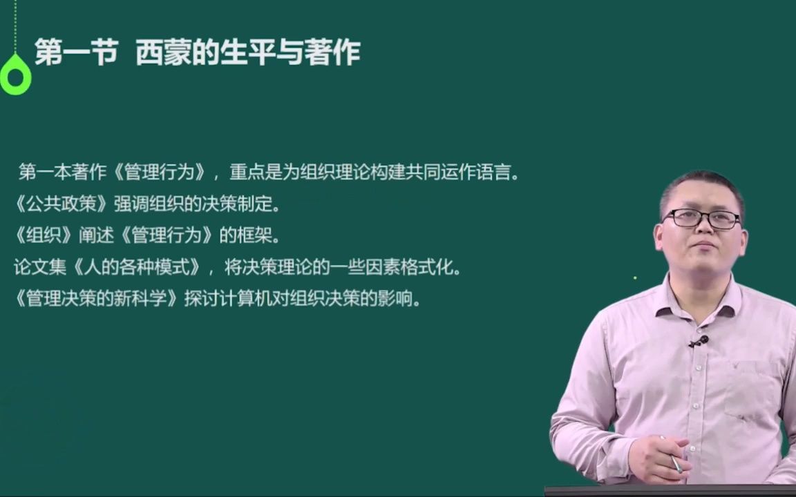 [图]自考本科段行政管理学专业《西方行政学说史（00323）》辅导教学视频课程