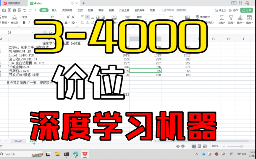 4000价位深度学习装机推荐2023.03
