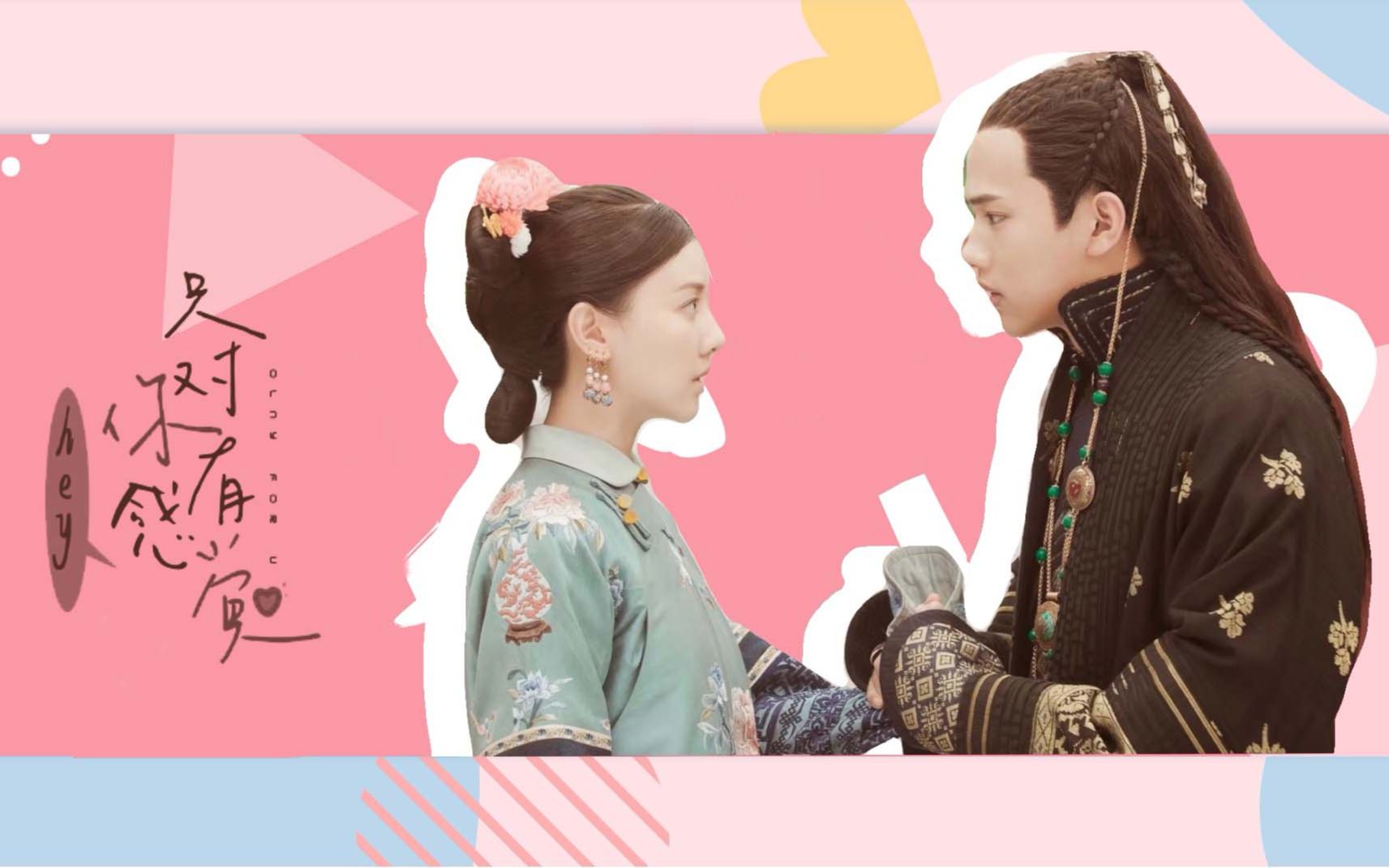 【拉旺多尔济x昭华】【王宇威x王鹤润】延禧攻略番外金枝玉叶哗啦夫妇