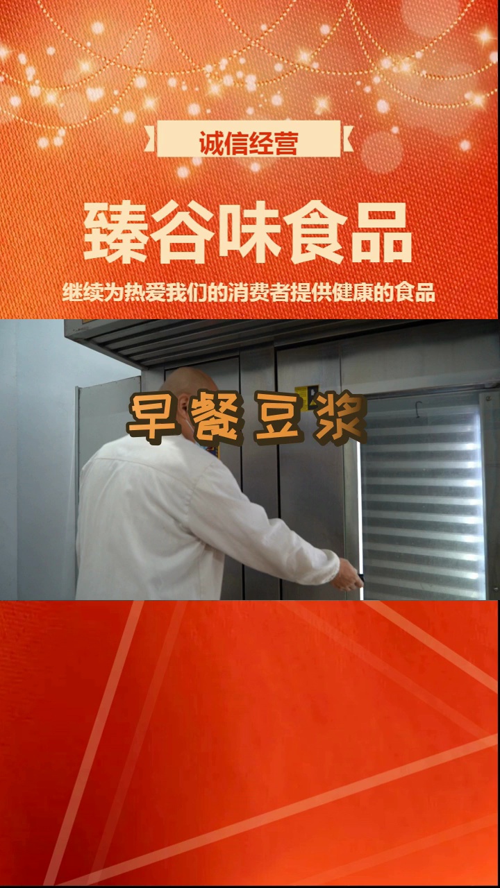 安徽“早餐豆浆”,开放加盟,无需经验 #早餐豆浆 #安徽早餐豆浆 #安徽早餐豆浆商家哔哩哔哩bilibili