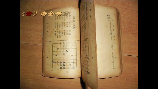 [图]【象棋教室】《金鹏十八变》古谱01：顺炮横车破直车弃马局