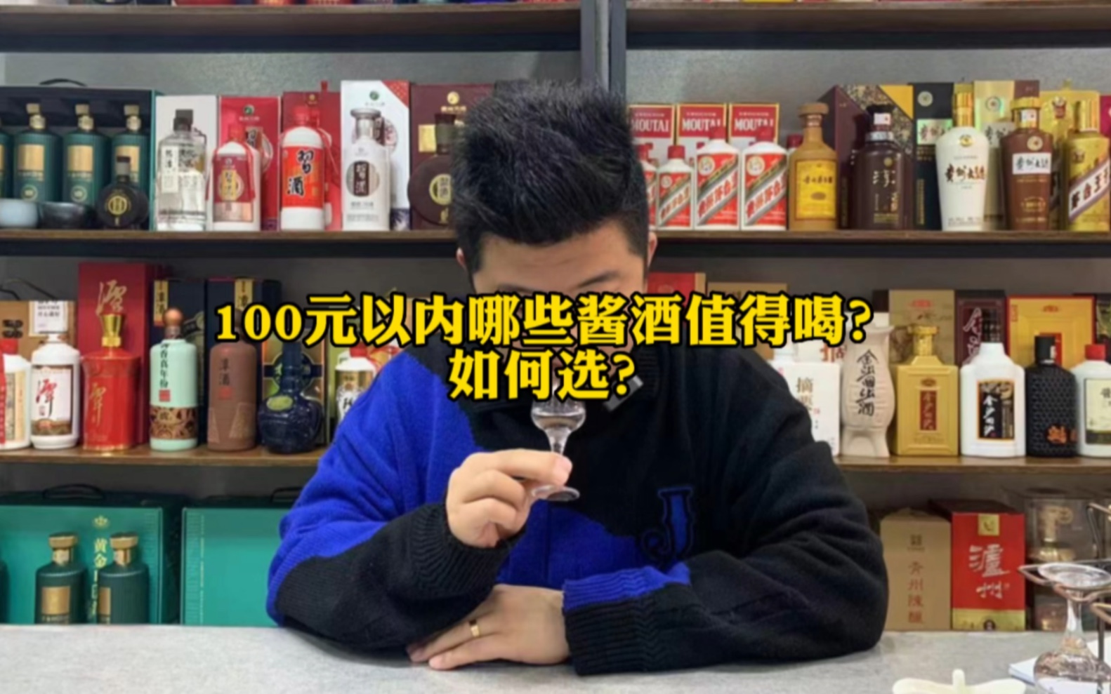 100元以内哪些酱酒值得喝?如何选?哔哩哔哩bilibili