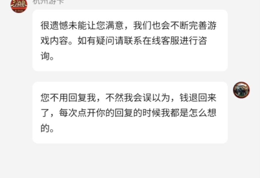 十月十六日对杭州游卡退款申请记录三国杀