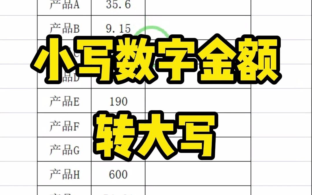 用搜狗输入法的方式输入金额大写,效率不高,今天教你第二种好用的方式哔哩哔哩bilibili