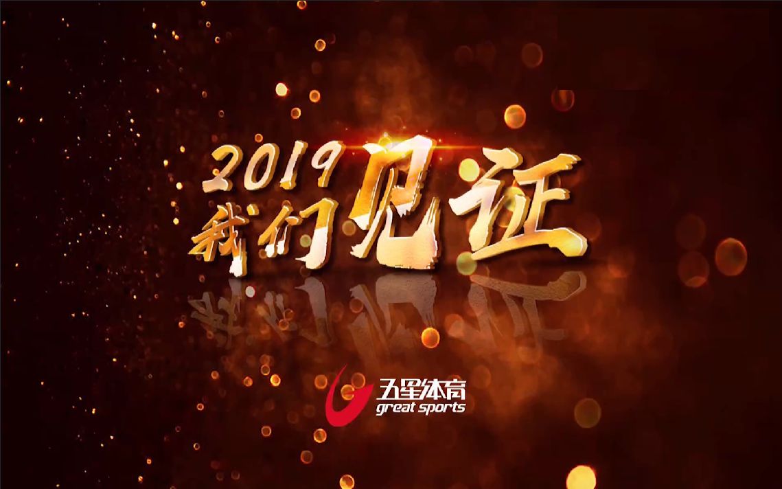 五星体育 2019我们见证 2019F1精彩回顾哔哩哔哩bilibili