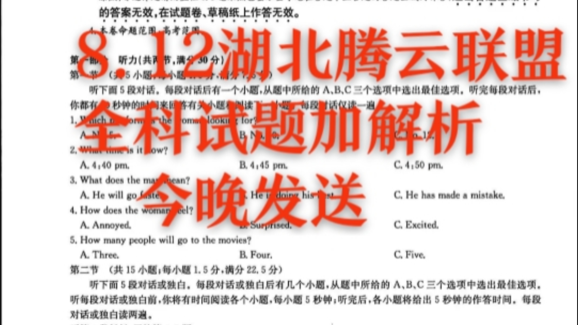 【今晚发送】湖北腾云联盟2025届高三八月联考20242025学年上学期腾ⷤ𚑨”盟高三年级八月联考已经发送完毕全科解析哔哩哔哩bilibili