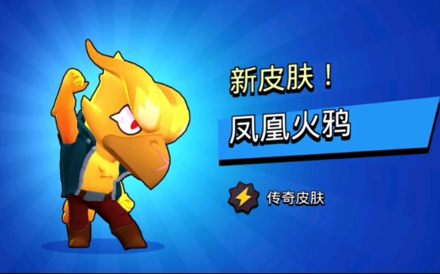 终于等到凤凰火鸦